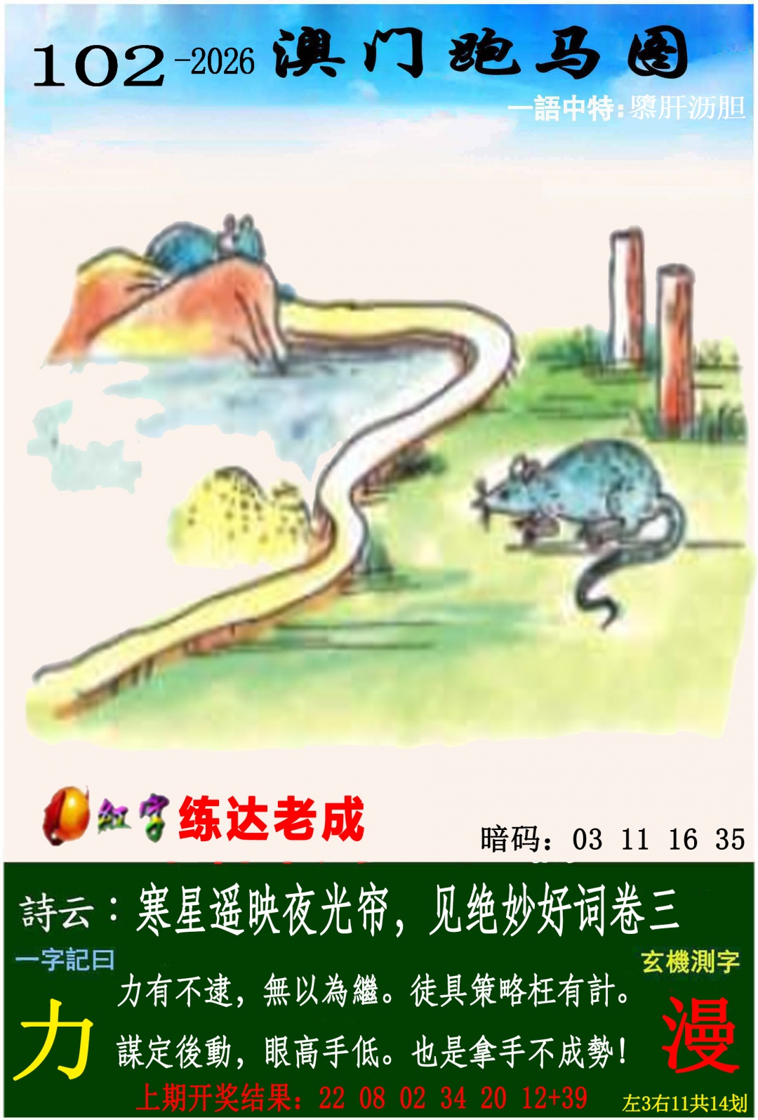 102期跑马图[图]