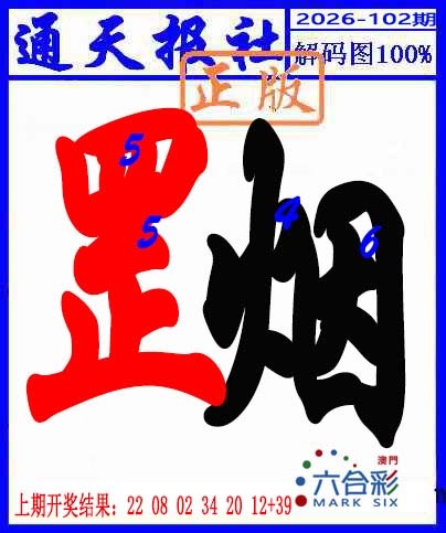 102期解码图[图]