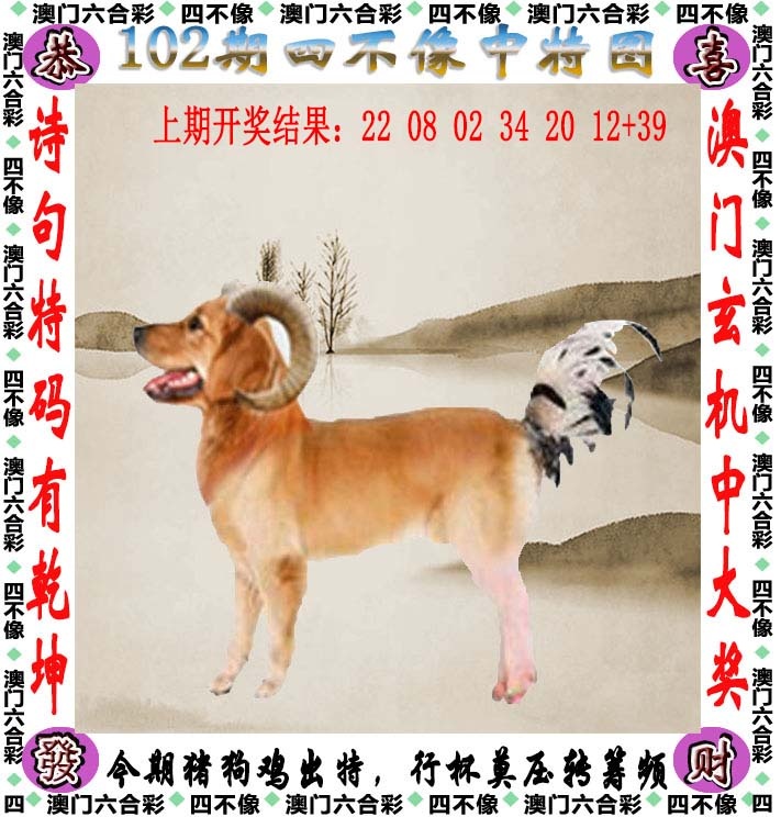102期四不像[图]