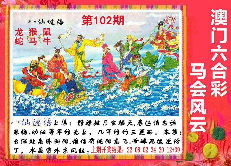 102期八仙过海[图]