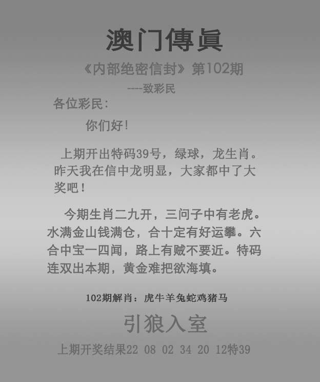 102期澳门传真[图]