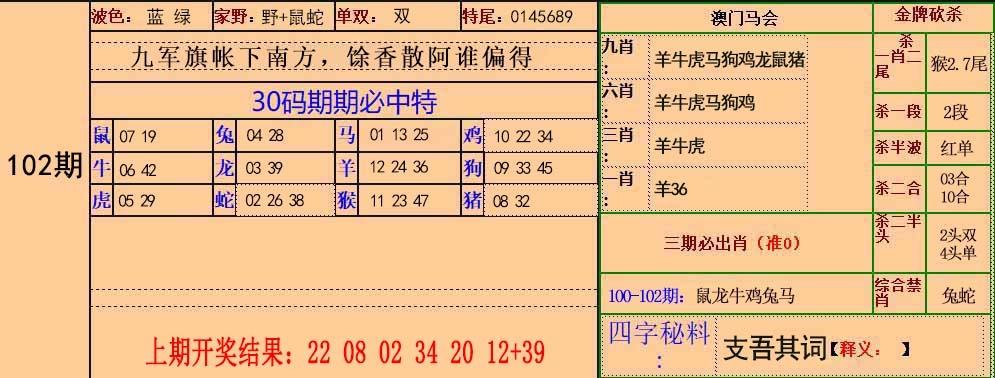 102期30码中特[图]