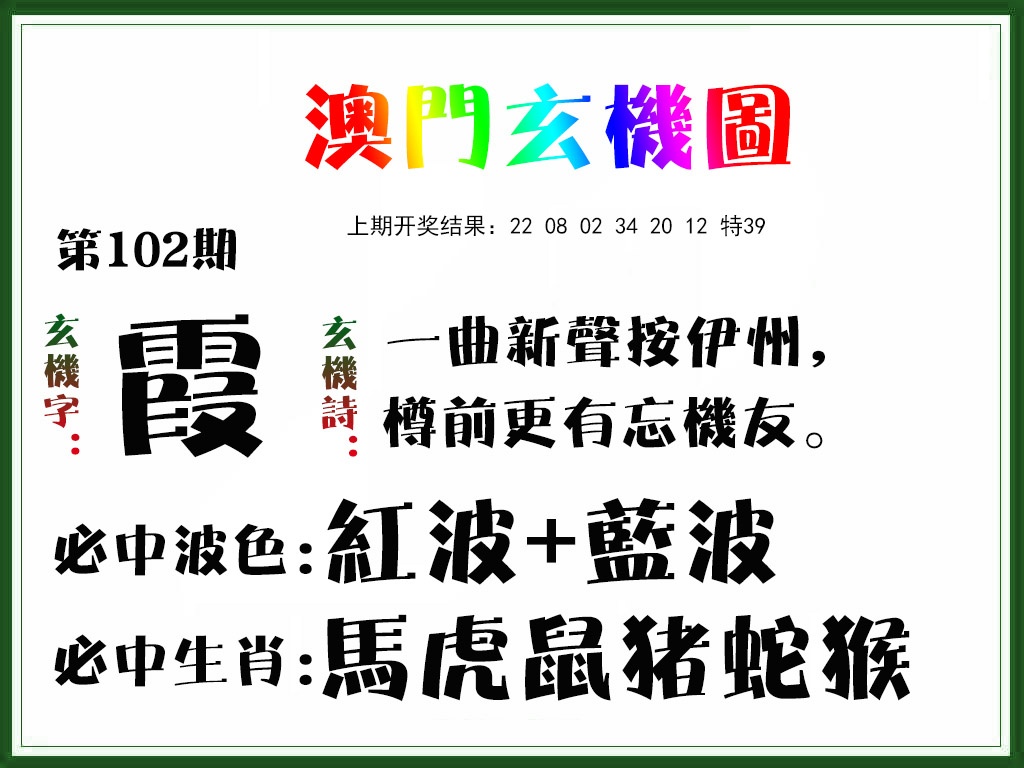 102期玄机图[图]