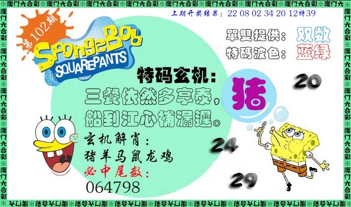 102期特码玄机[图]