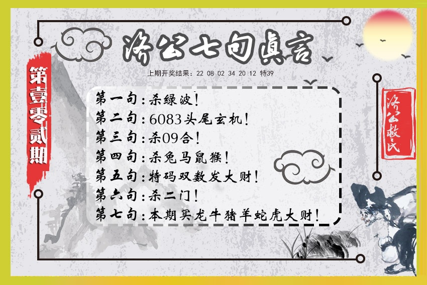 102期济公七句真言[图]